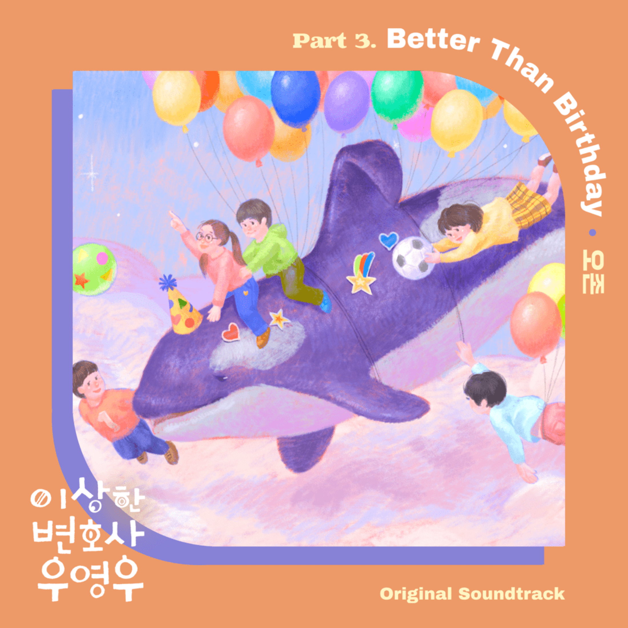 OST album cover artwork created for Extraordinary Attorney Woo.
